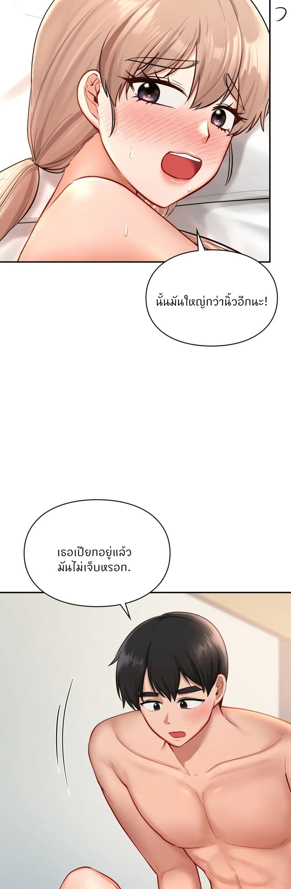 Love Theme Park – Love Theme Park – ตอนที่ 33 หน้า 34