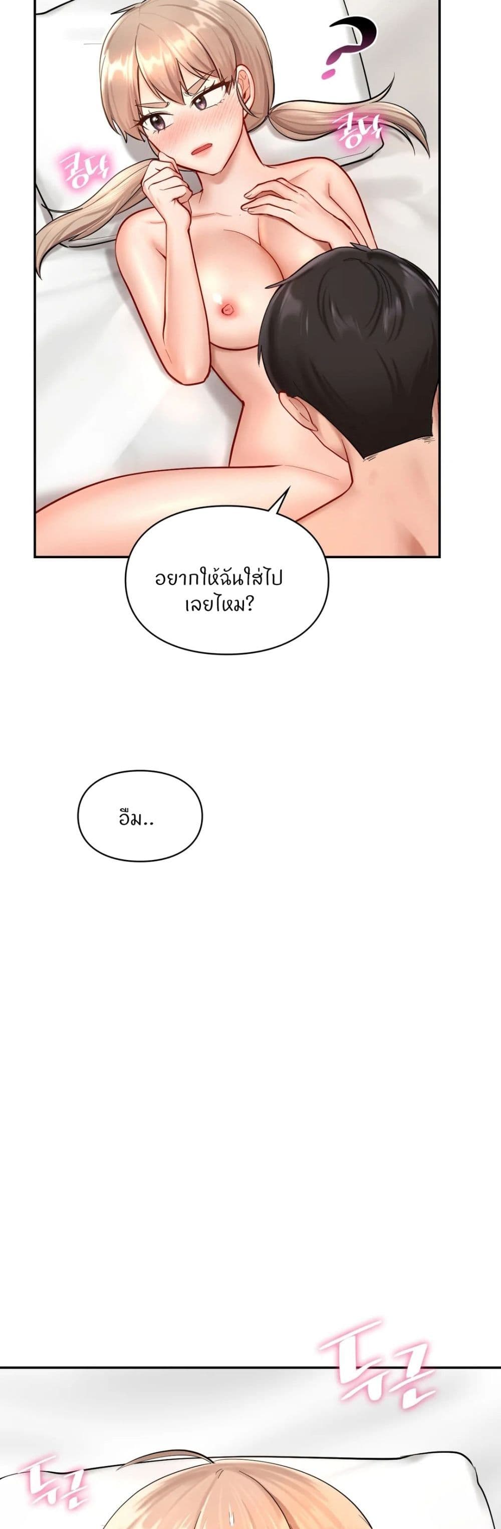 Love Theme Park – Love Theme Park – ตอนที่ 33 หน้า 37