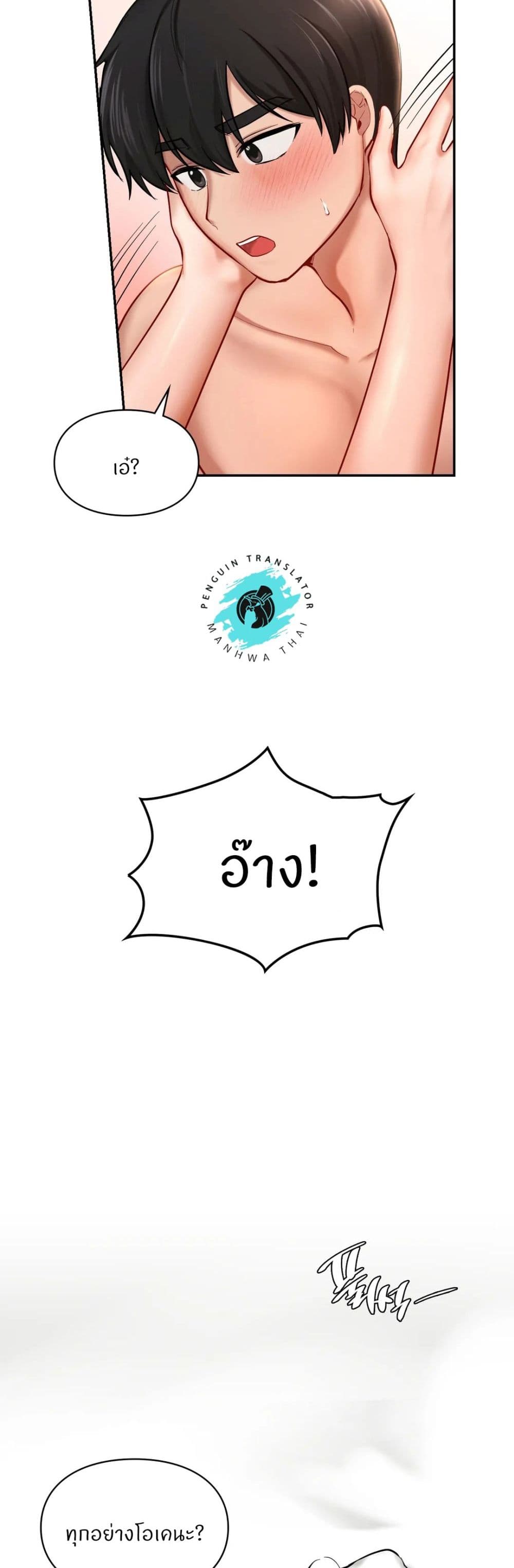 Love Theme Park – Love Theme Park – ตอนที่ 33 หน้า 48