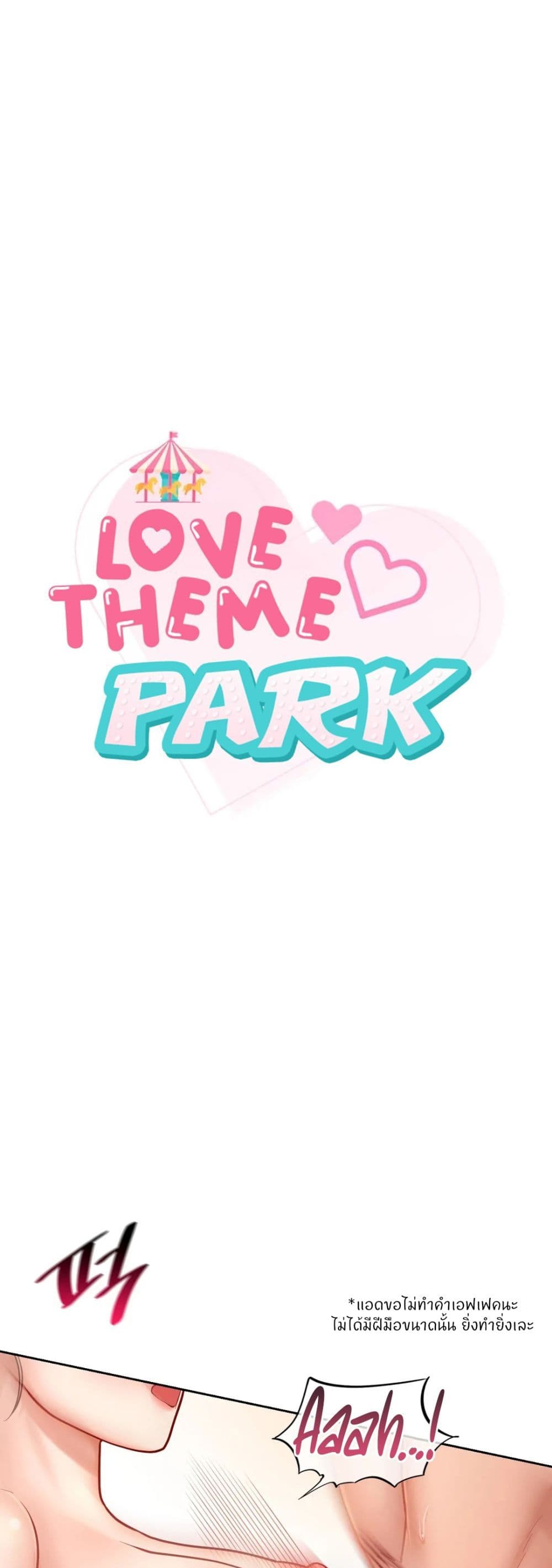 Love Theme Park – Love Theme Park – ตอนที่ 34 หน้า 1