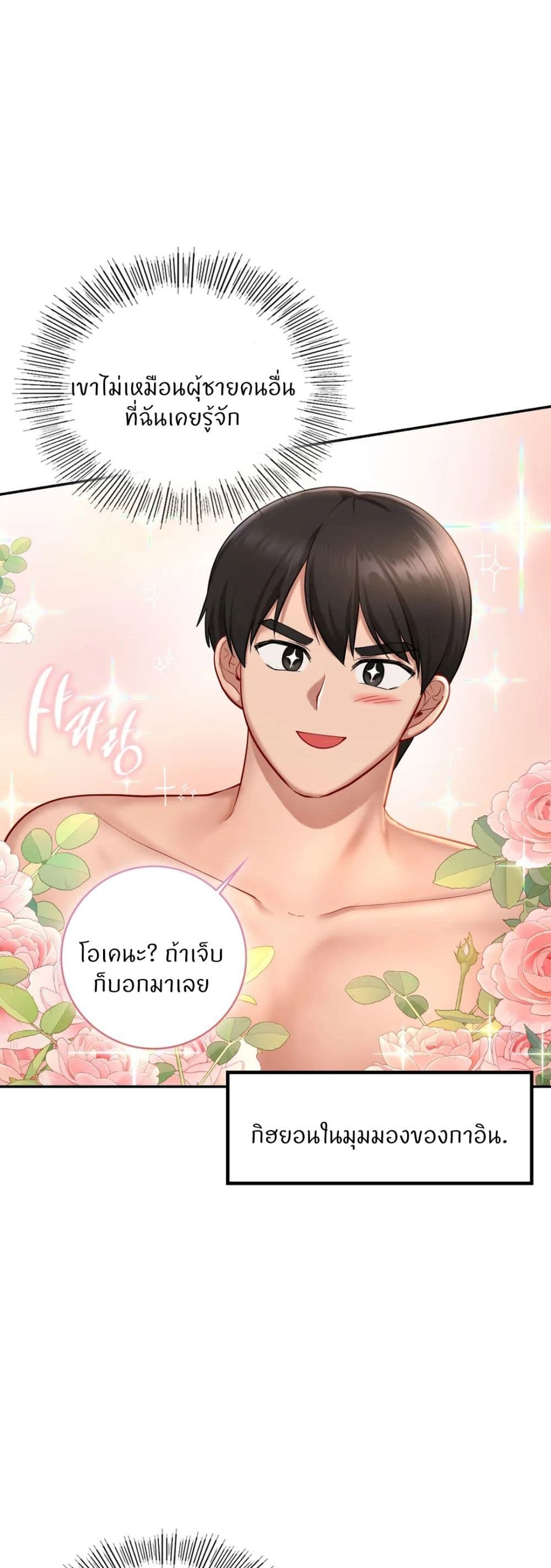Love Theme Park – Love Theme Park – ตอนที่ 34 หน้า 8