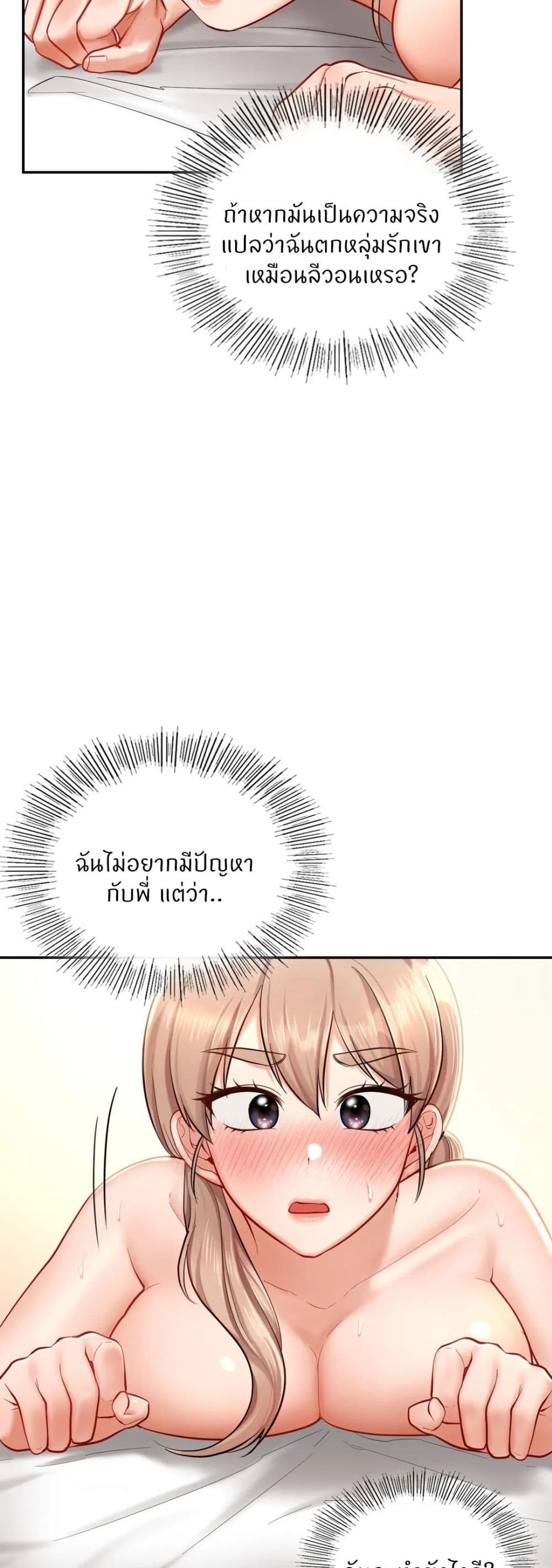 Love Theme Park – Love Theme Park – ตอนที่ 34 หน้า 12