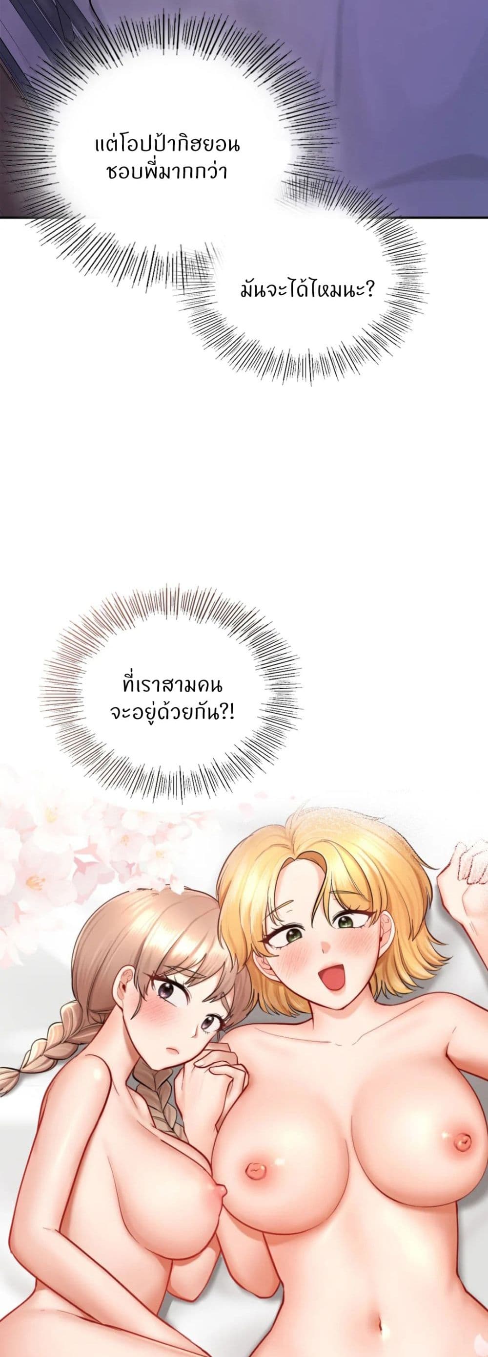 Love Theme Park – Love Theme Park – ตอนที่ 35 หน้า 17