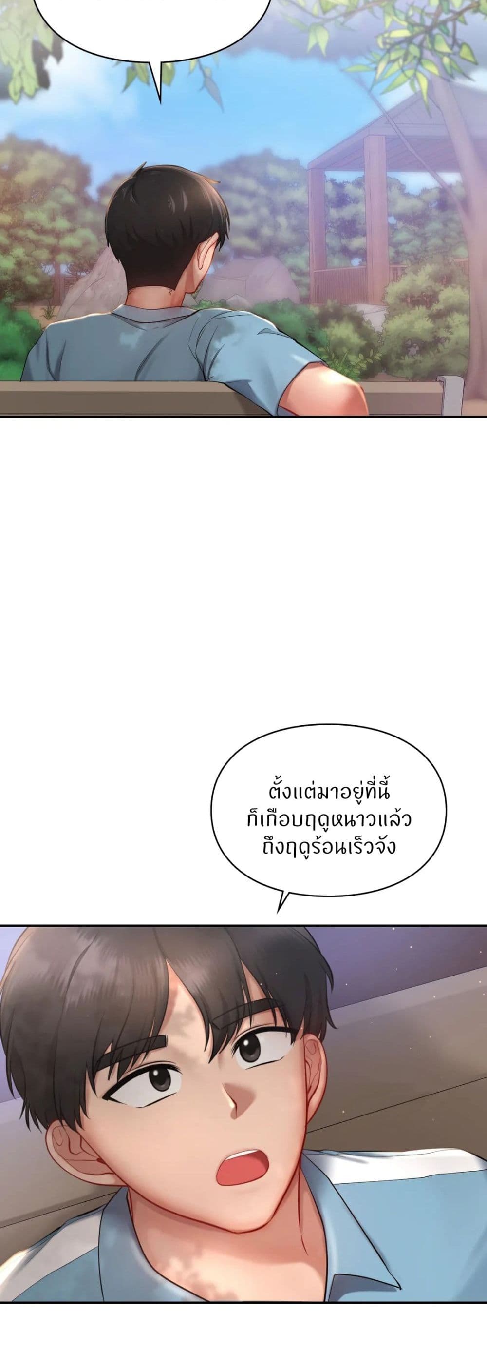Love Theme Park – Love Theme Park – ตอนที่ 35 หน้า 22