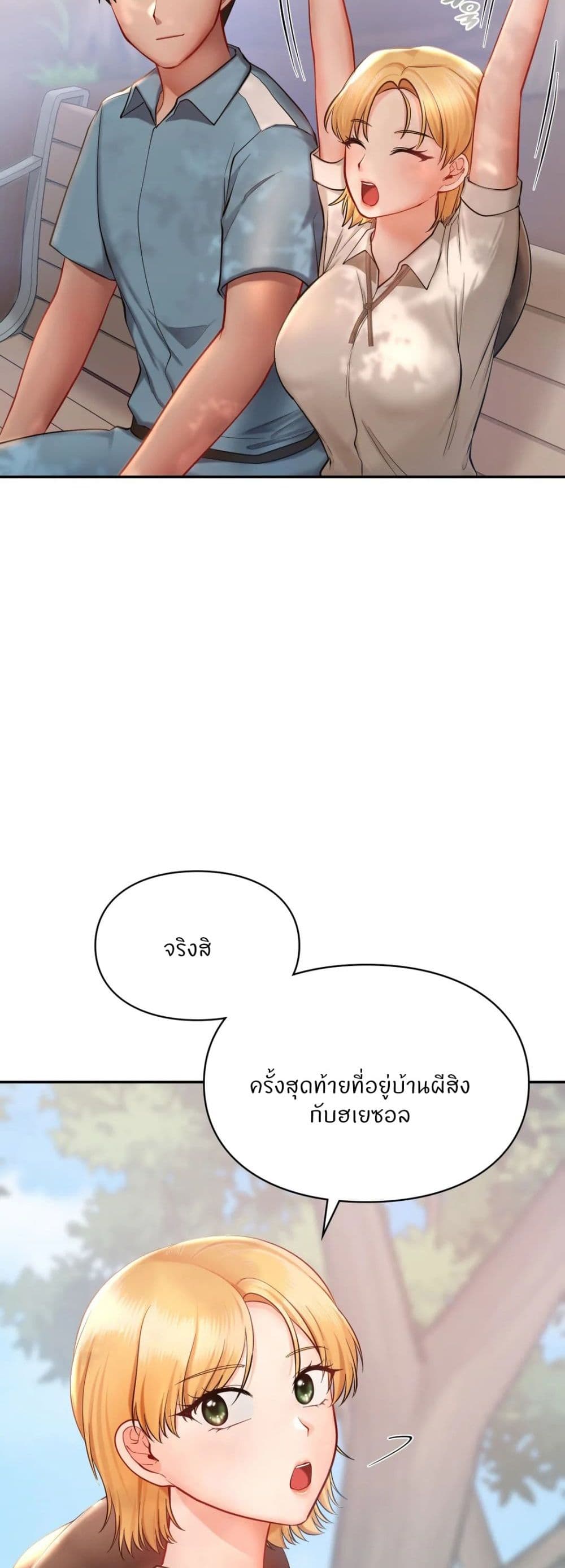 Love Theme Park – Love Theme Park – ตอนที่ 35 หน้า 30