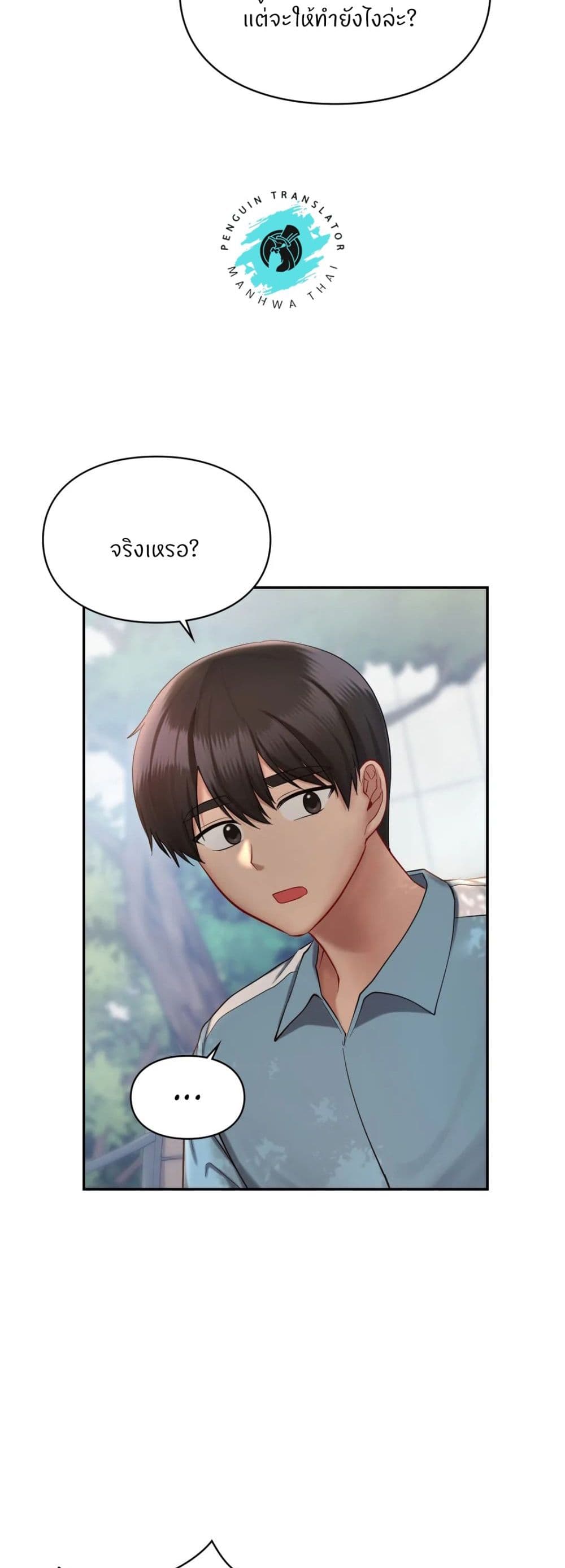 Love Theme Park – Love Theme Park – ตอนที่ 35 หน้า 32