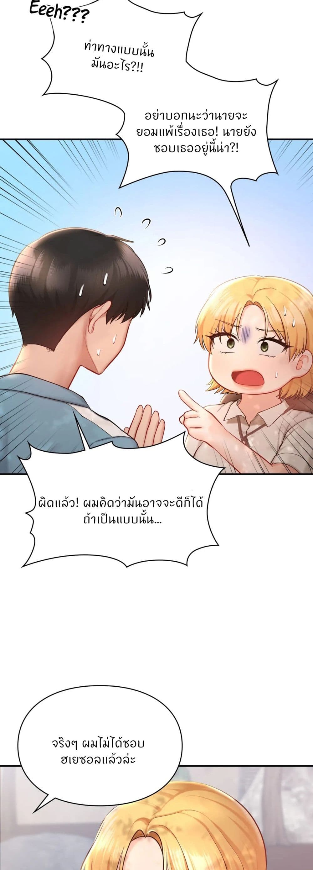 Love Theme Park – Love Theme Park – ตอนที่ 35 หน้า 33