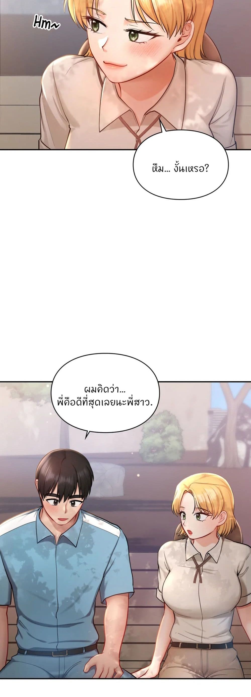 Love Theme Park – Love Theme Park – ตอนที่ 35 หน้า 34