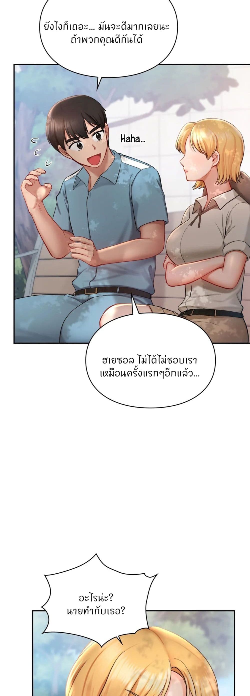 Love Theme Park – Love Theme Park – ตอนที่ 35 หน้า 38