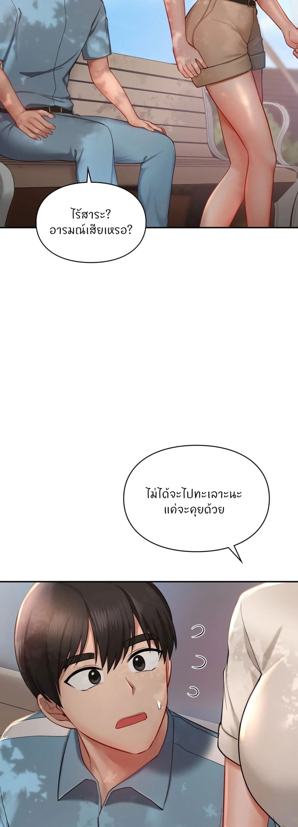 Love Theme Park – Love Theme Park – ตอนที่ 35 หน้า 40