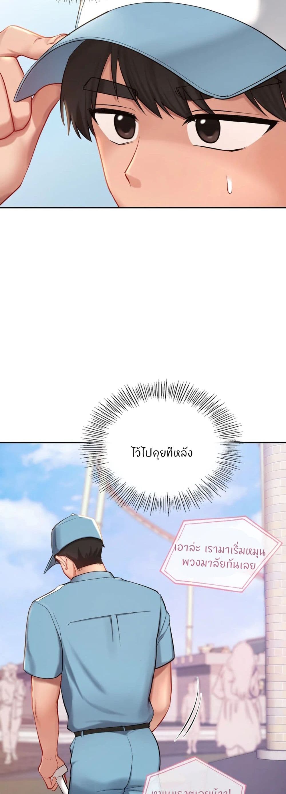 Love Theme Park – Love Theme Park – ตอนที่ 35 หน้า 44