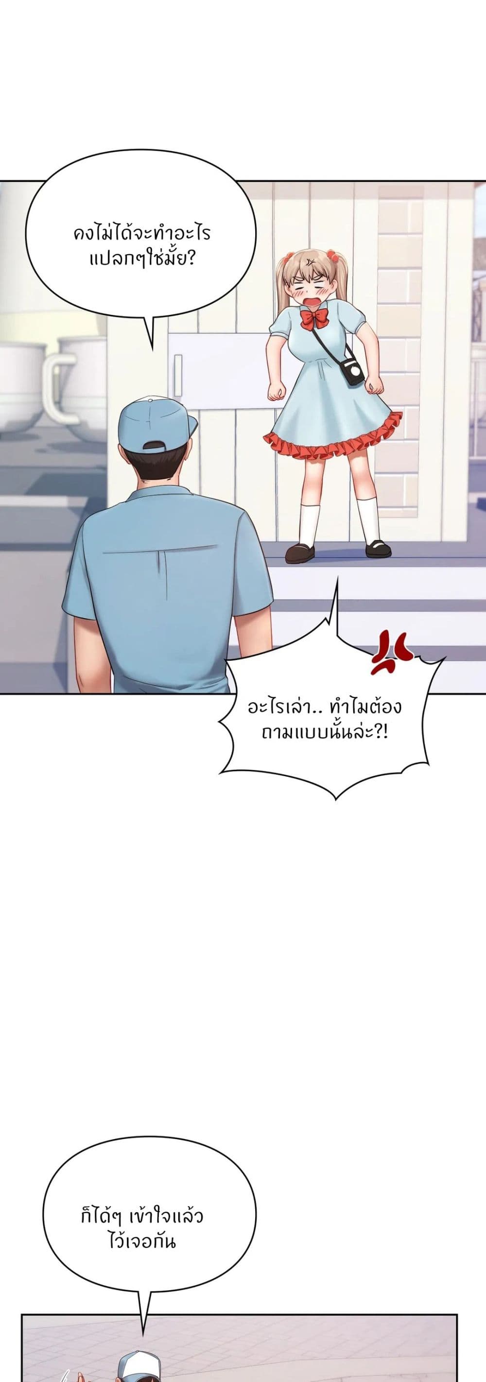 Love Theme Park – Love Theme Park – ตอนที่ 36 หน้า 3