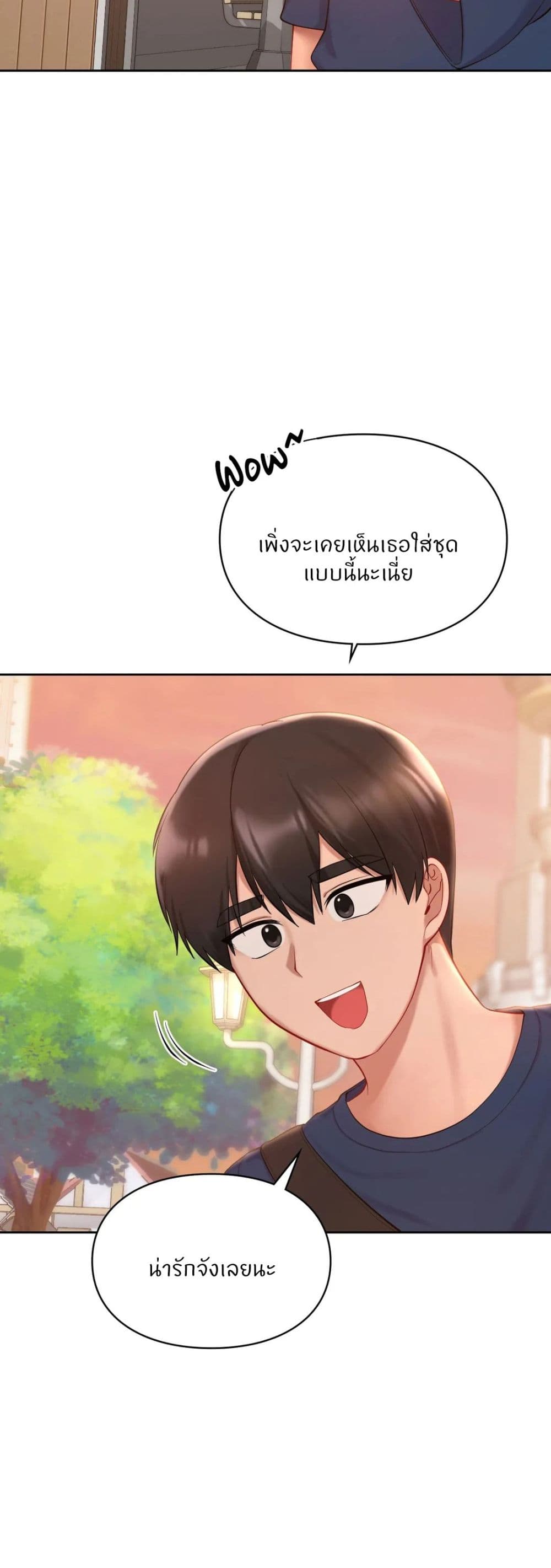 Love Theme Park – Love Theme Park – ตอนที่ 36 หน้า 15
