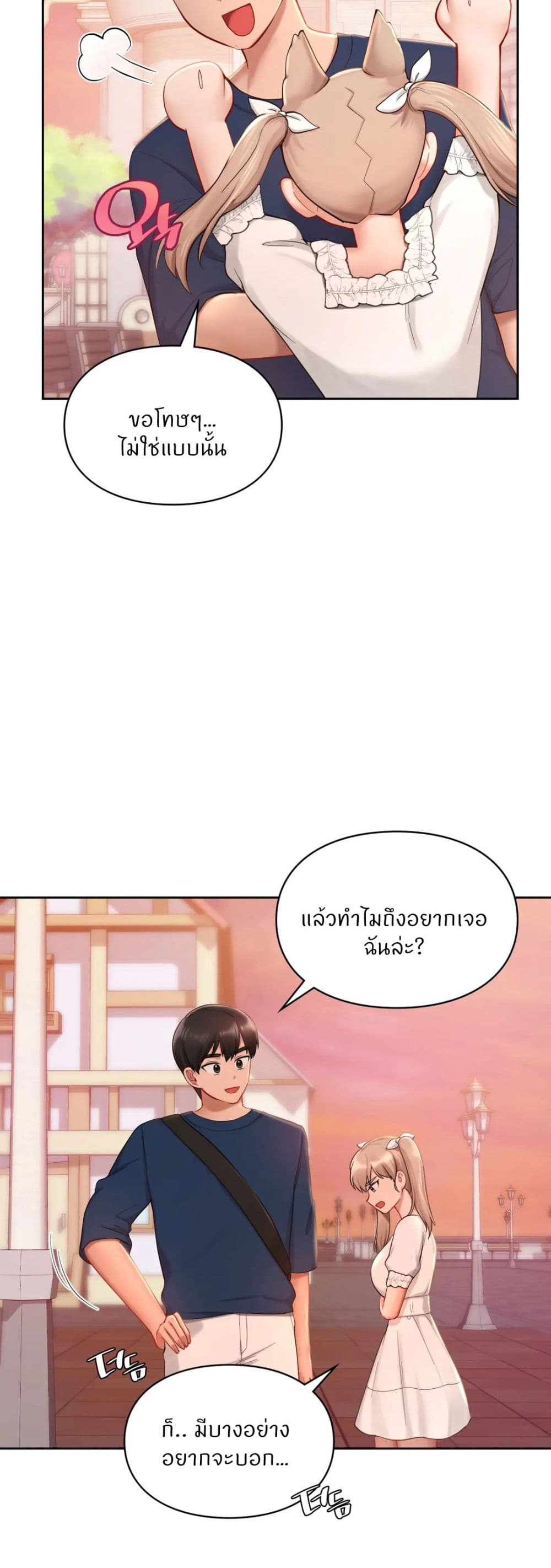 Love Theme Park – Love Theme Park – ตอนที่ 36 หน้า 17