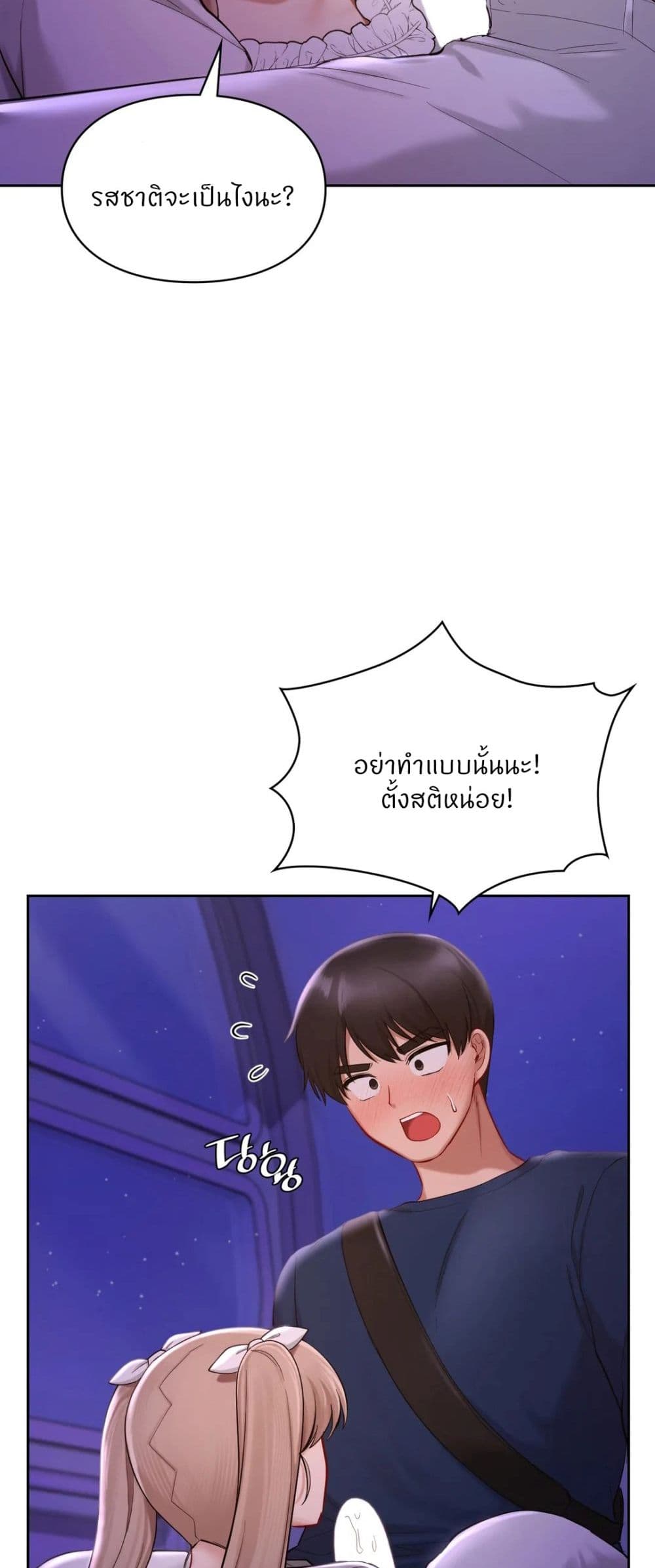 Love Theme Park – Love Theme Park – ตอนที่ 37 หน้า 3