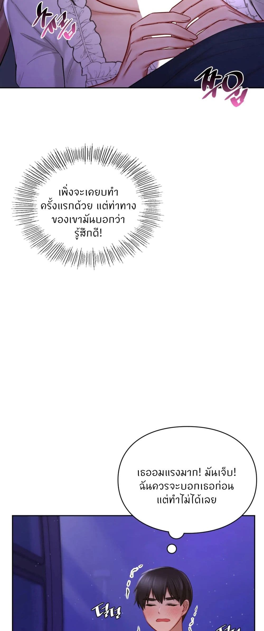 Love Theme Park – Love Theme Park – ตอนที่ 37 หน้า 8