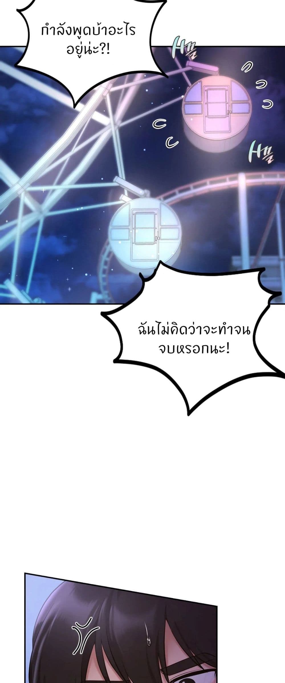 Love Theme Park – Love Theme Park – ตอนที่ 37 หน้า 47