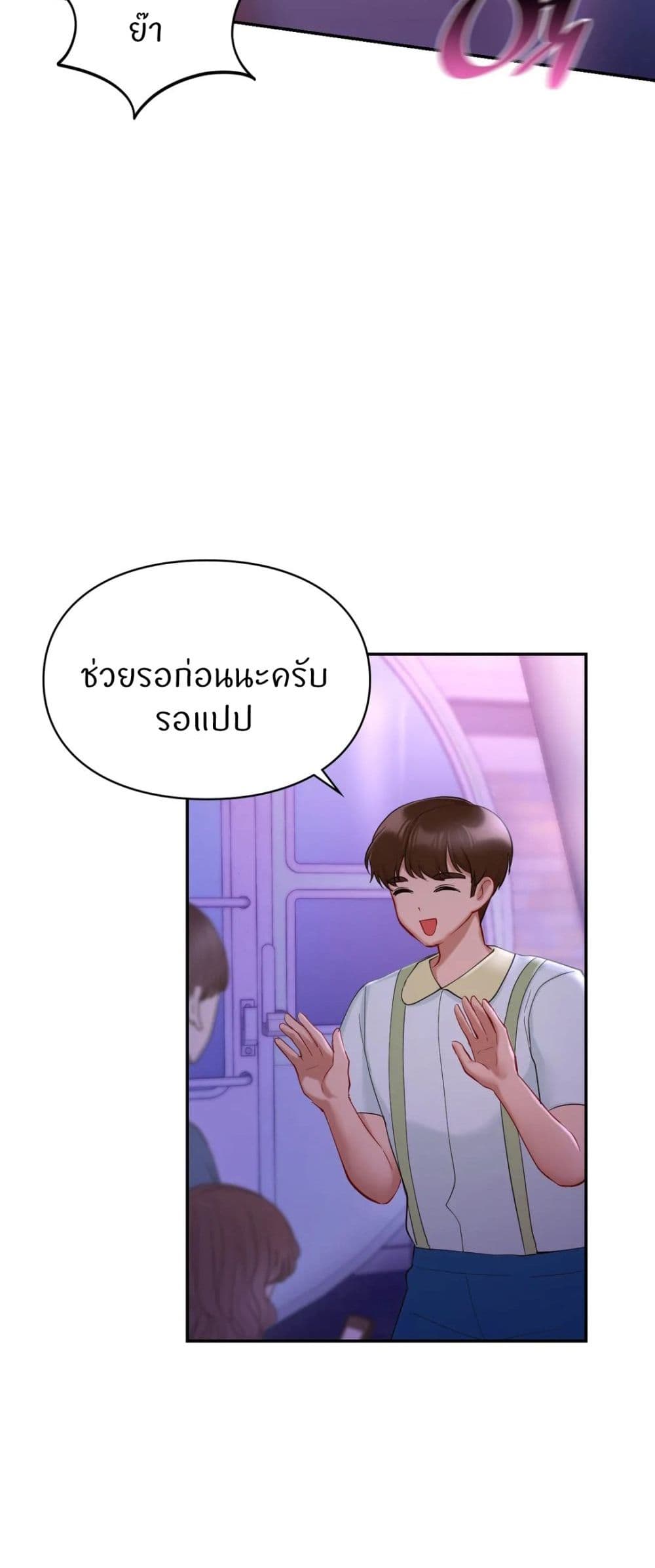 Love Theme Park – Love Theme Park – ตอนที่ 37 หน้า 49