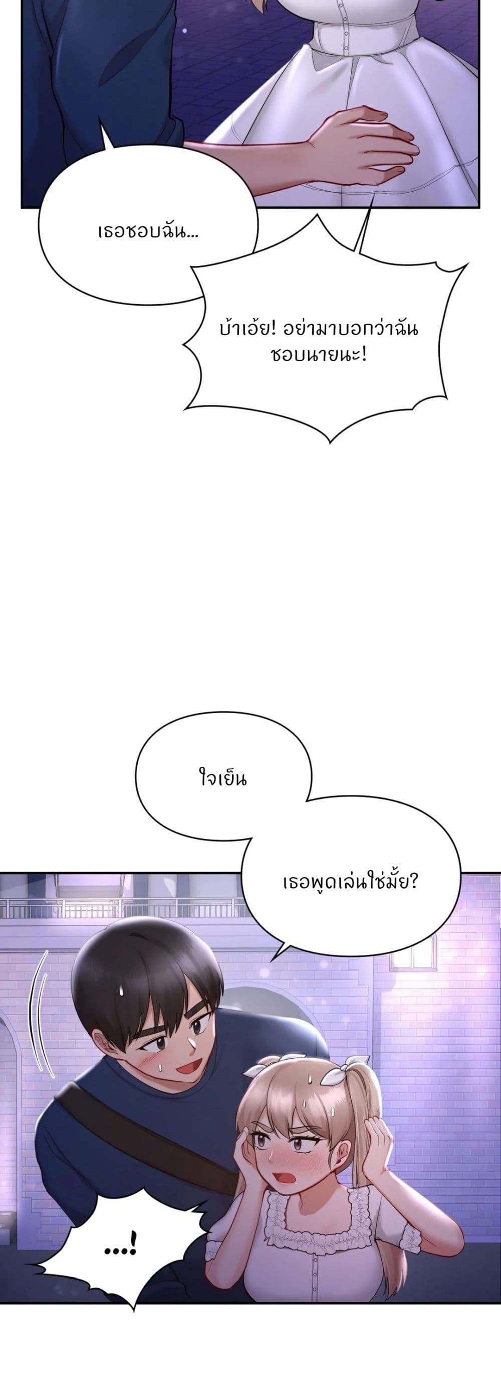 Love Theme Park – Love Theme Park – ตอนที่ 38 หน้า 5