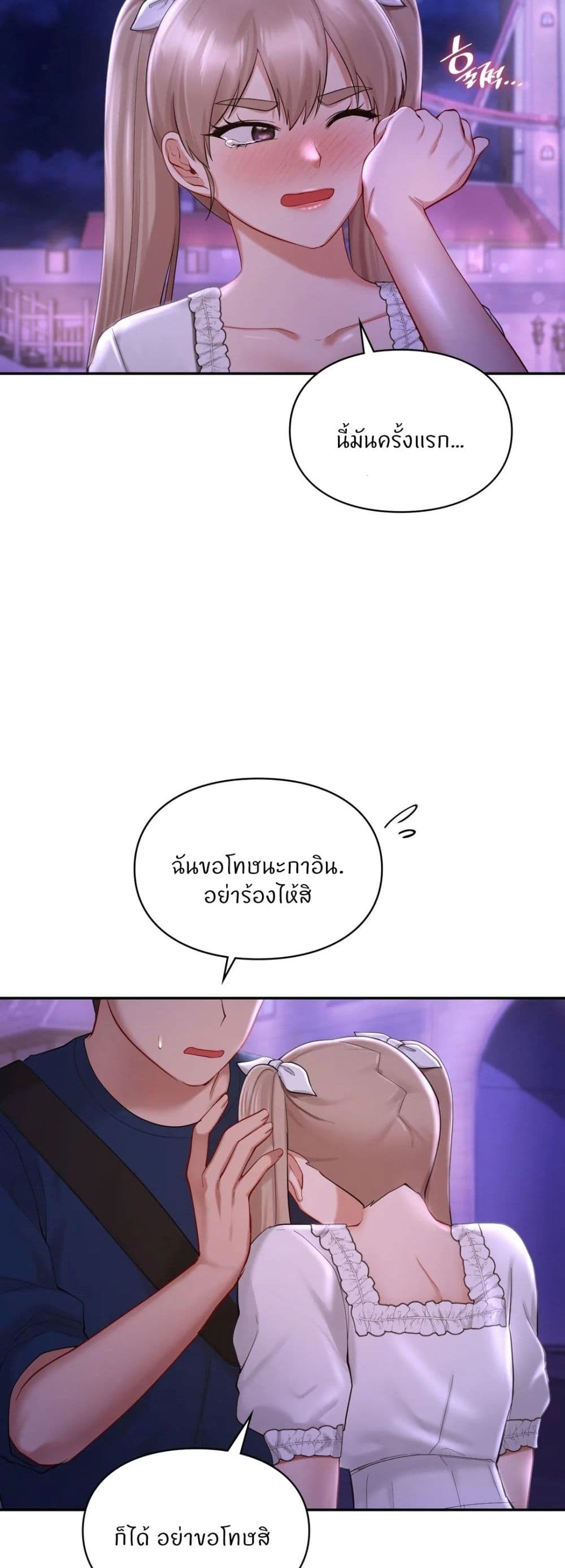 Love Theme Park – Love Theme Park – ตอนที่ 38 หน้า 12