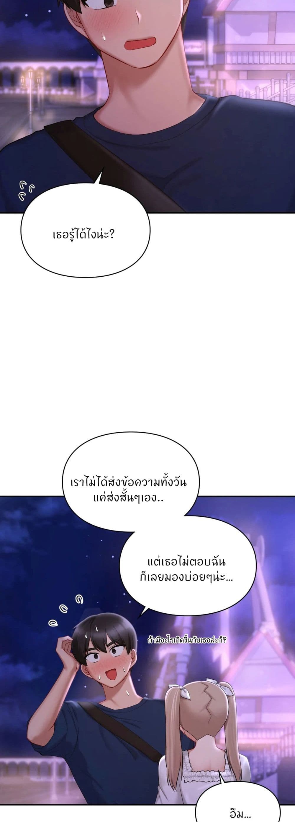 Love Theme Park – Love Theme Park – ตอนที่ 38 หน้า 14