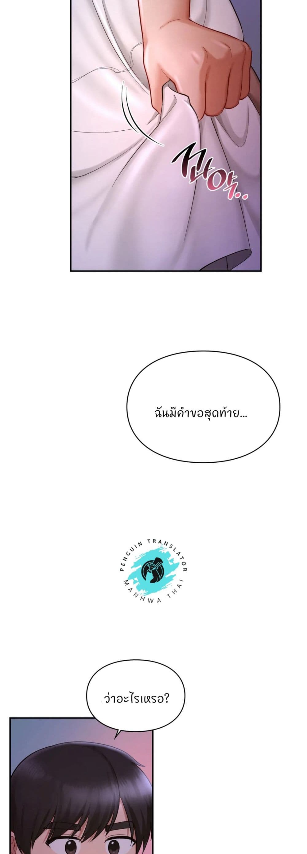 Love Theme Park – Love Theme Park – ตอนที่ 38 หน้า 17