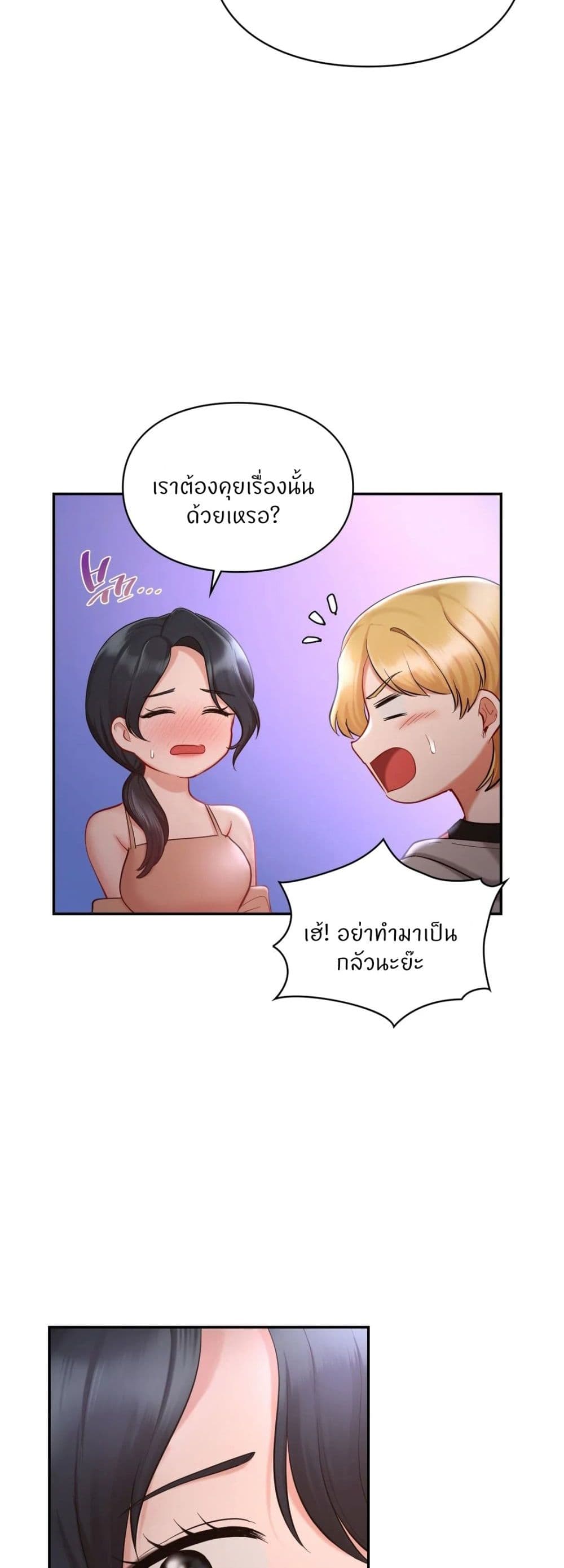 Love Theme Park – Love Theme Park – ตอนที่ 38 หน้า 40