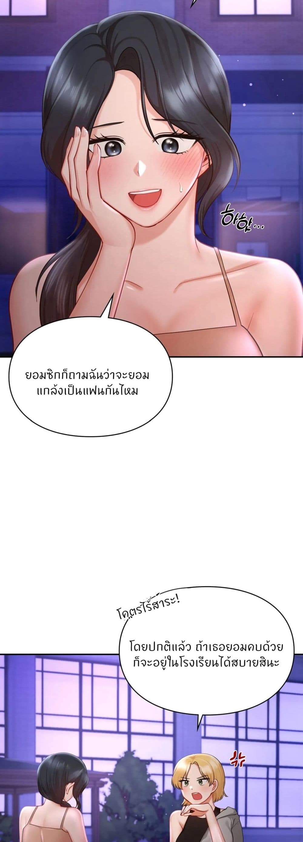 Love Theme Park – Love Theme Park – ตอนที่ 38 หน้า 46