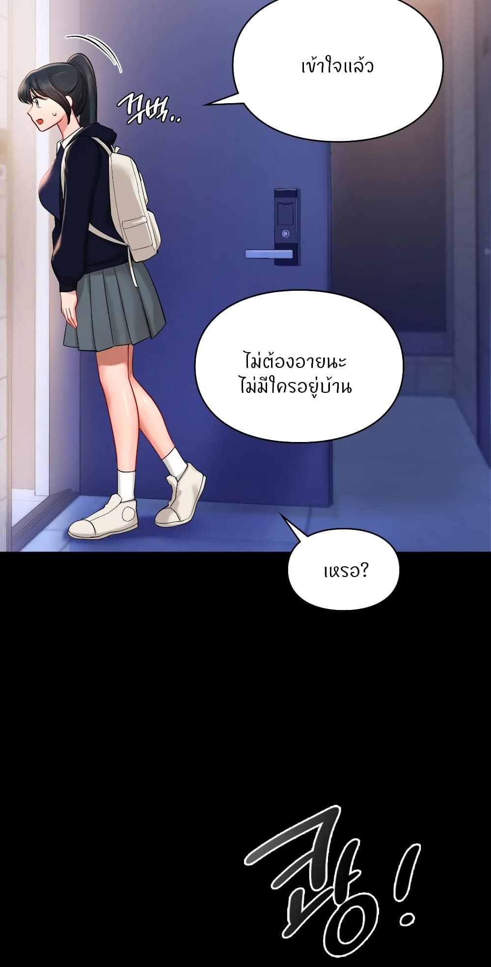 Love Theme Park – Love Theme Park – ตอนที่ 39 หน้า 25