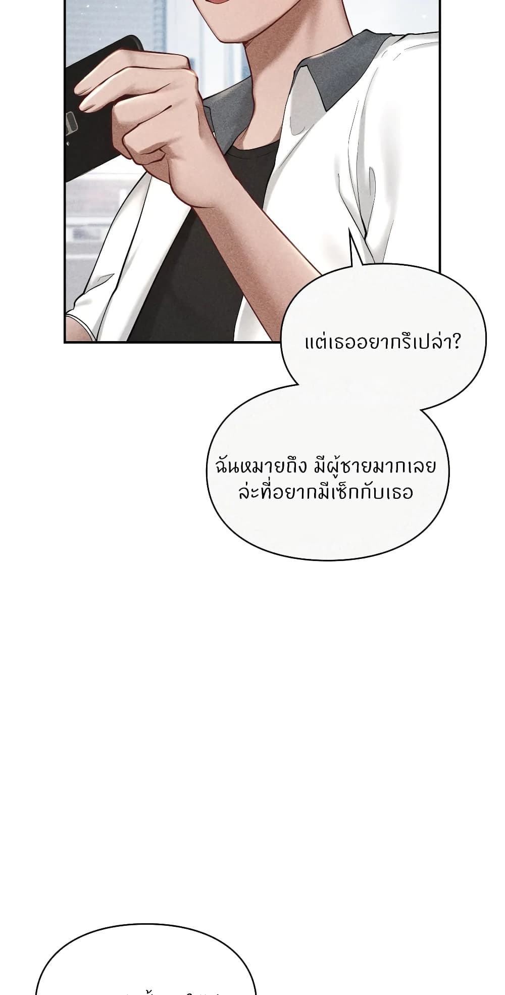 Love Theme Park – Love Theme Park – ตอนที่ 39 หน้า 33
