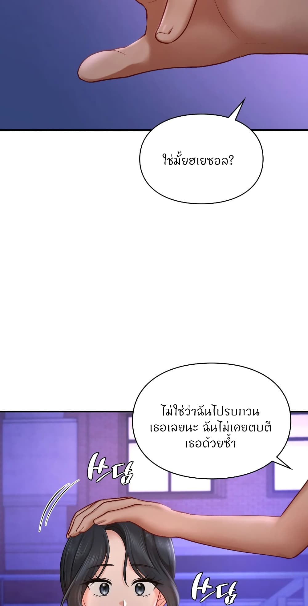 Love Theme Park – Love Theme Park – ตอนที่ 39 หน้า 45