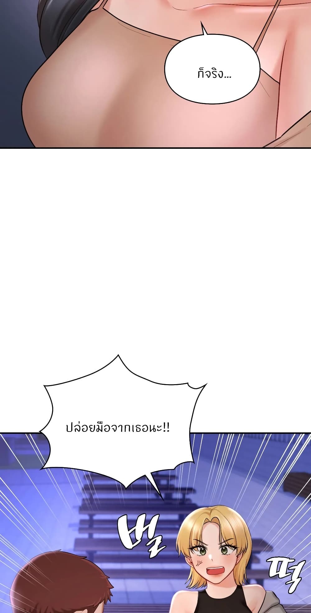 Love Theme Park – Love Theme Park – ตอนที่ 39 หน้า 48