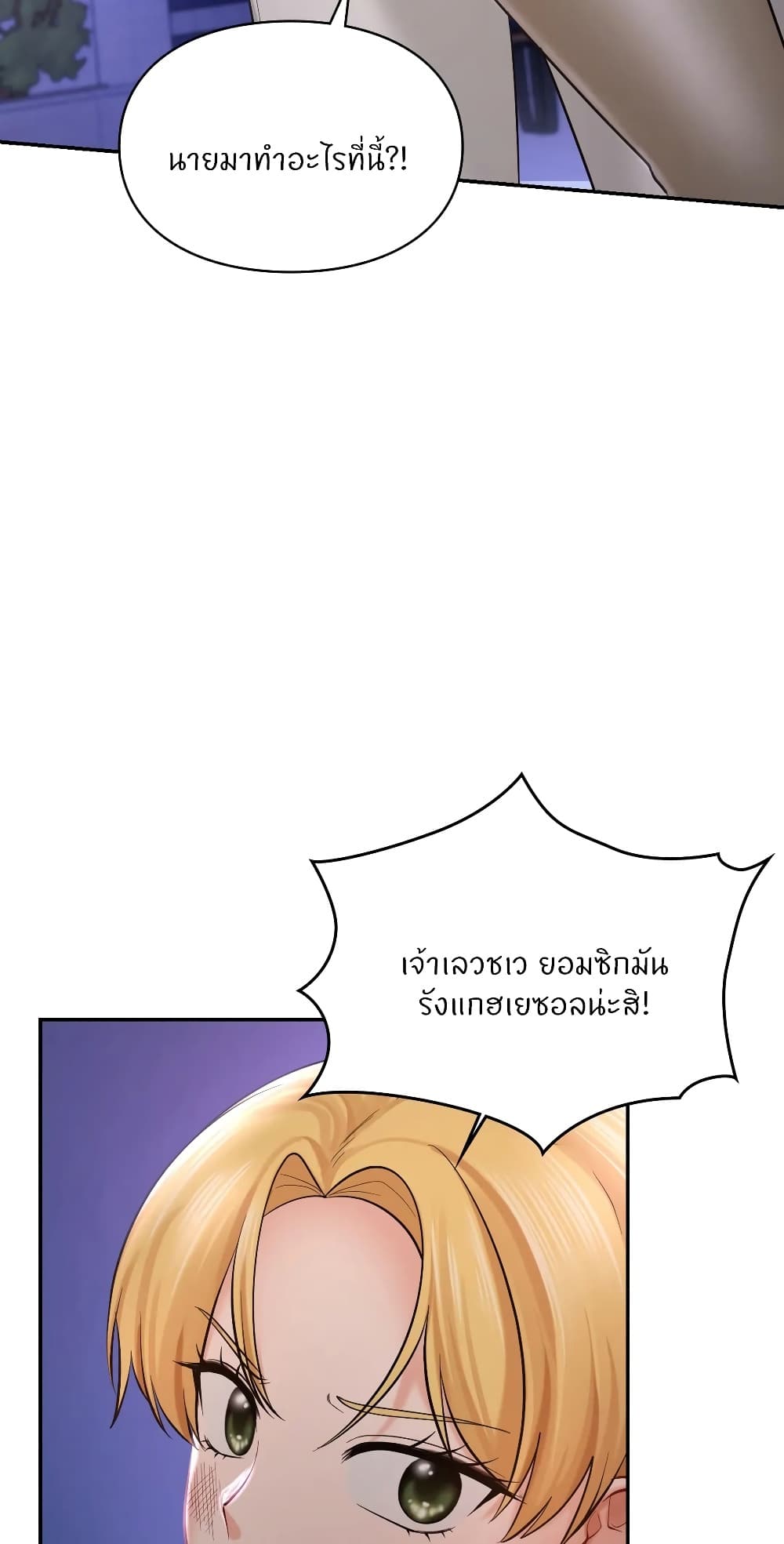 Love Theme Park – Love Theme Park – ตอนที่ 39 หน้า 57
