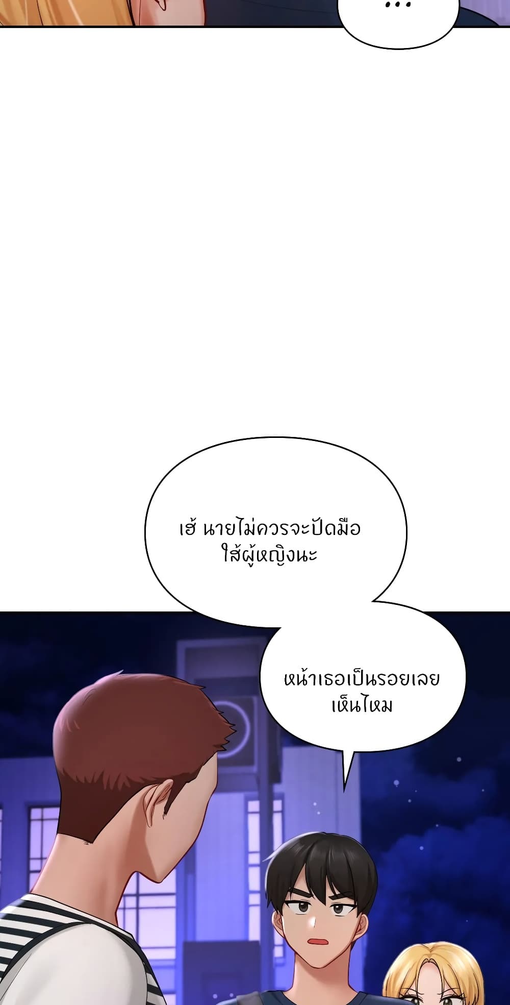 Love Theme Park – Love Theme Park – ตอนที่ 39 หน้า 60