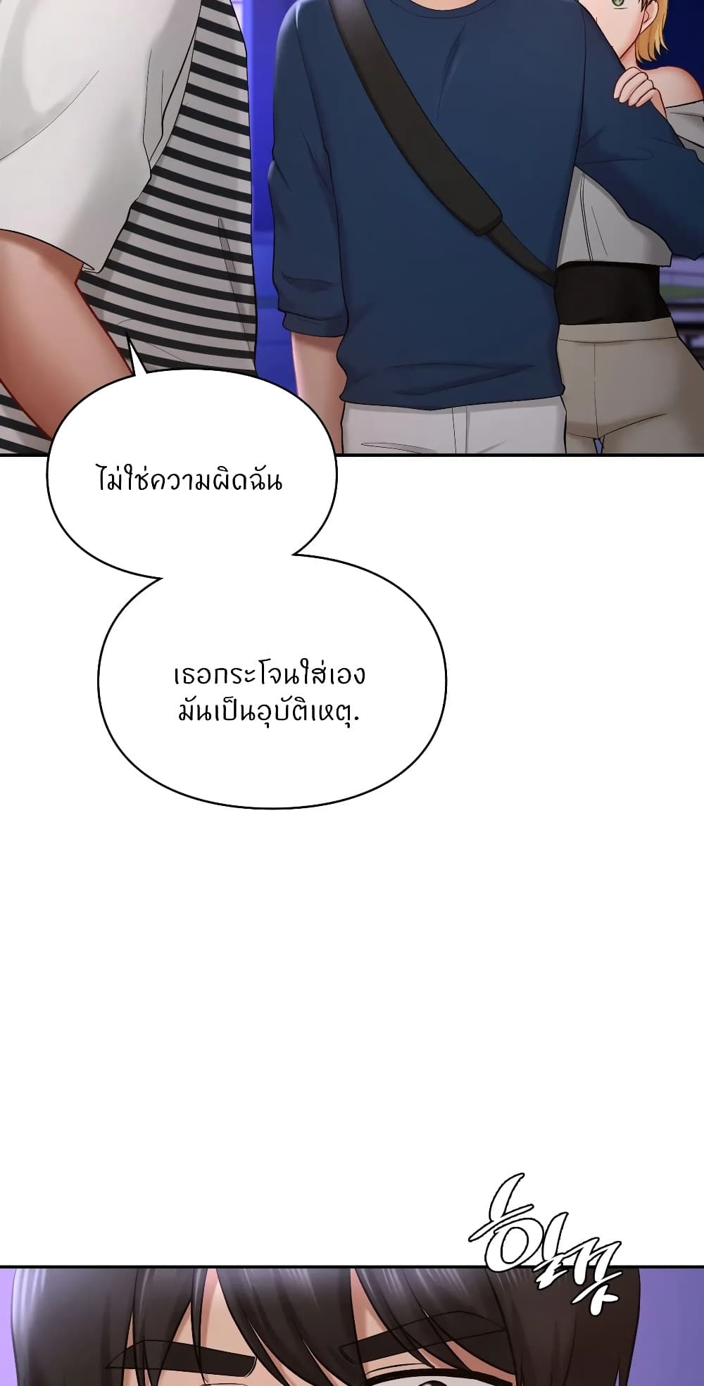 Love Theme Park – Love Theme Park – ตอนที่ 39 หน้า 61