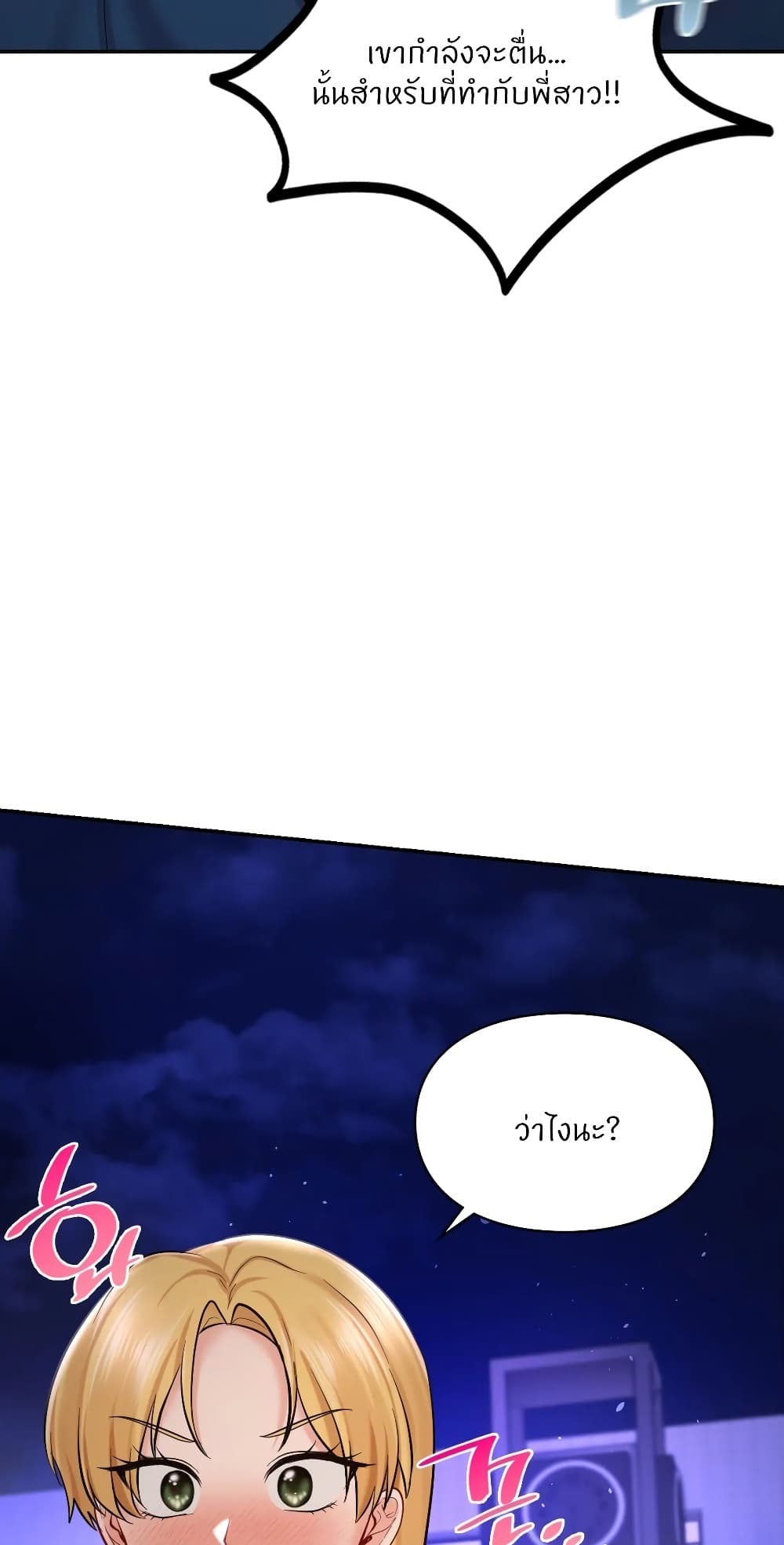 Love Theme Park – Love Theme Park – ตอนที่ 39 หน้า 73