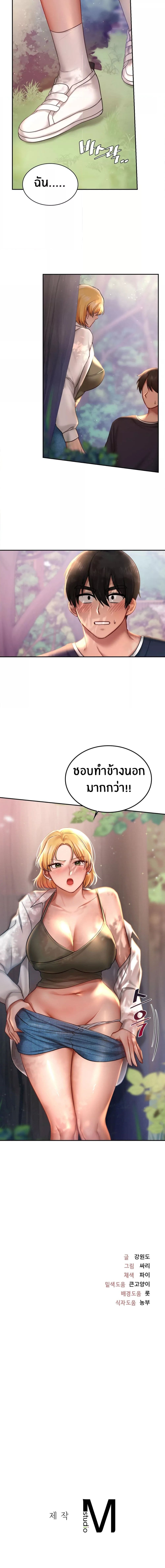 Love Theme Park – Love Theme Park – ตอนที่ 4 หน้า 6