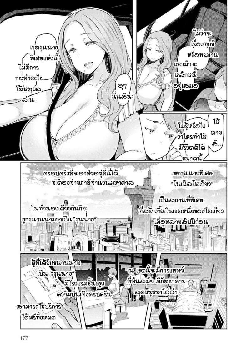 สายใยแห่งรัก [EBA] Love Wheel – สายใยแห่งรัก [EBA] Love Wheel – ตอนที่ 1 หน้า 3