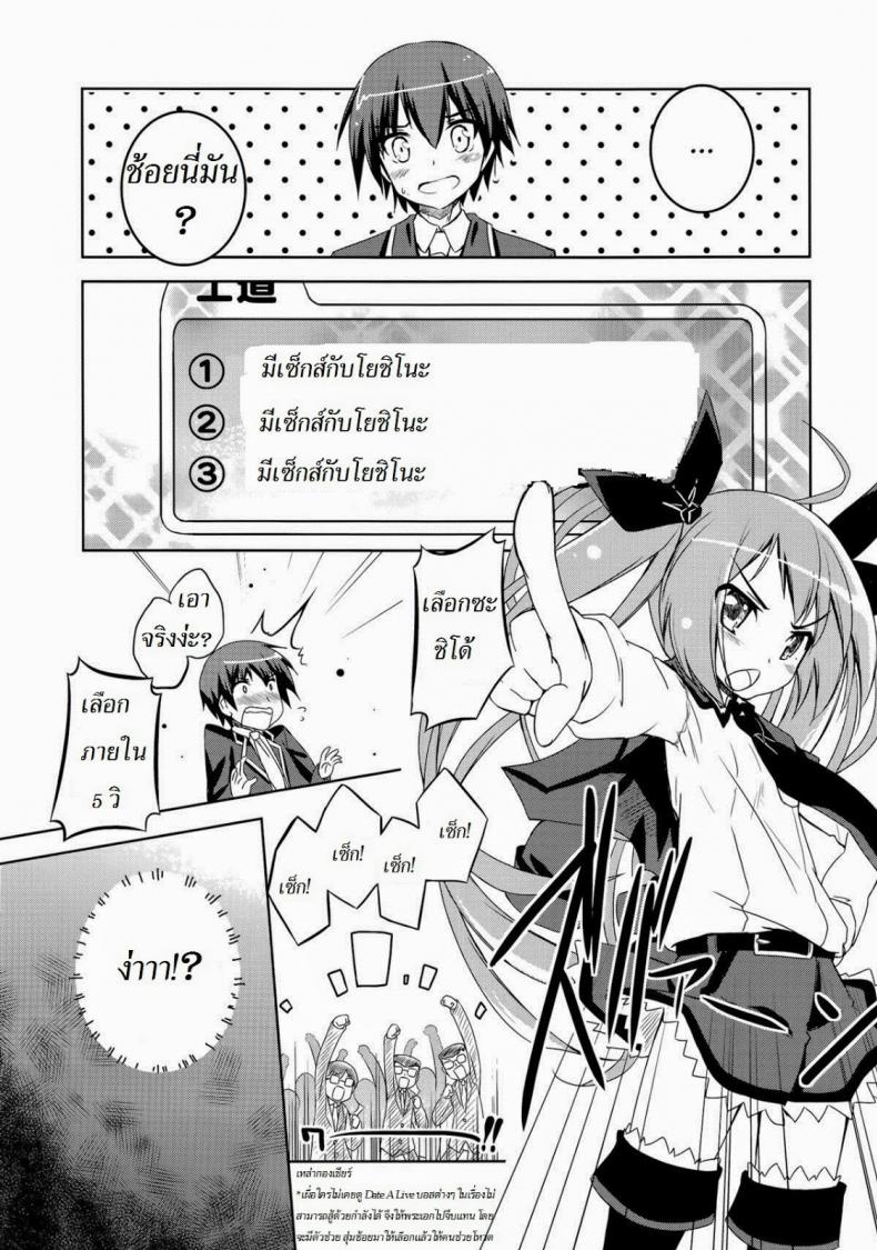 เลือกฉันซิ [grand-nauts (Hirose Madoka)] Lovely Storm! (DATE A LIVE) – เลือกฉันซิ [grand-nauts (Hirose Madoka)] Lovely Storm! (DATE A LIVE) – ตอนที่ 1 หน้า 2