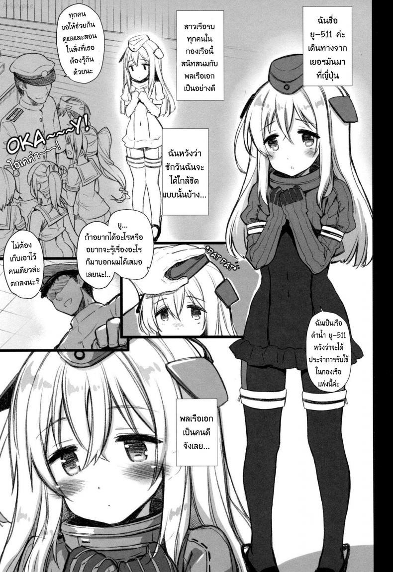 พลเรือเอก ชอบเสกเด็ก [kekocha] Lovely Submarine – พลเรือเอก ชอบเสกเด็ก [kekocha] Lovely Submarine – ตอนที่ 1 หน้า 4