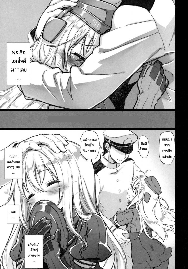 พลเรือเอก ชอบเสกเด็ก [kekocha] Lovely Submarine – พลเรือเอก ชอบเสกเด็ก [kekocha] Lovely Submarine – ตอนที่ 1 หน้า 6