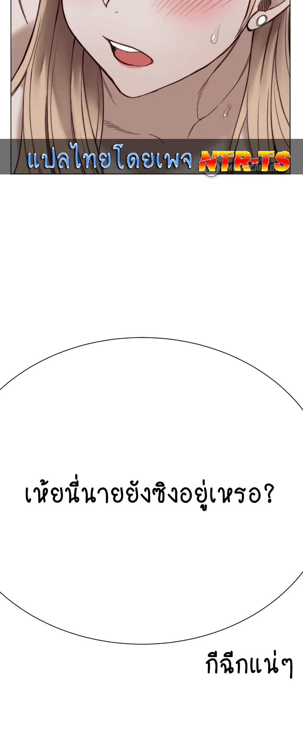 Loveniverse – Loveniverse – ตอนที่ 5 หน้า 3