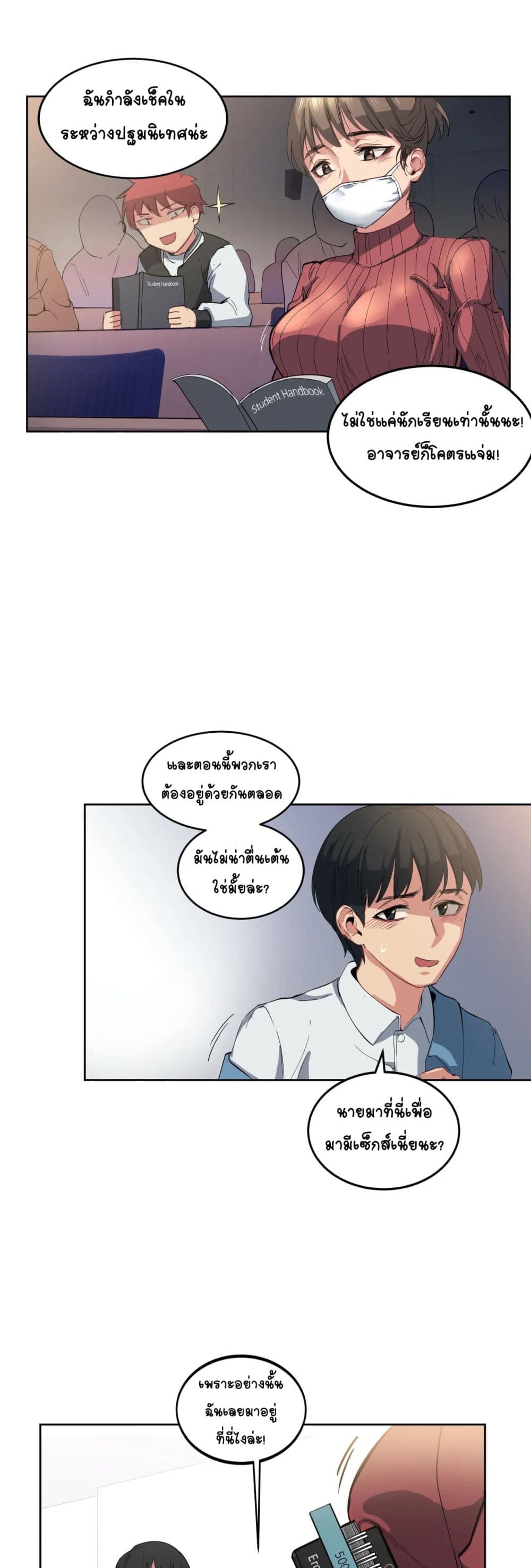 Lucky Guy – Lucky Guy – ตอนที่ 1 หน้า 8