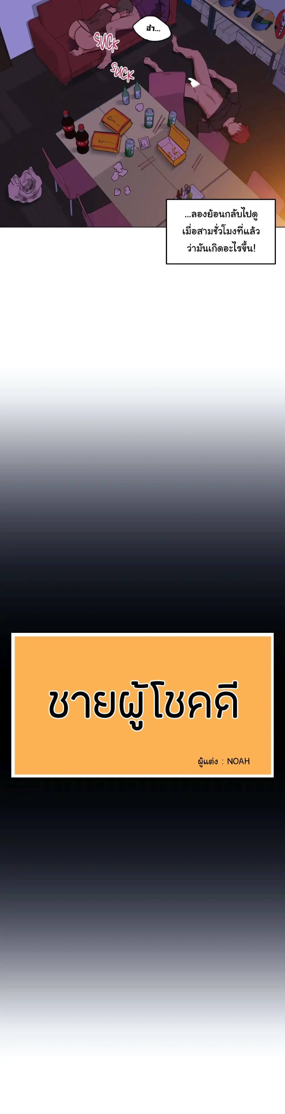 Lucky Guy – Lucky Guy – ตอนที่ 10 หน้า 5