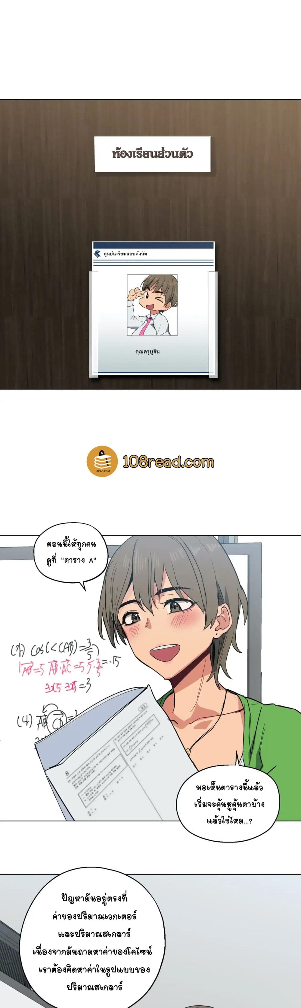 Lucky Guy – Lucky Guy – ตอนที่ 10 หน้า 6