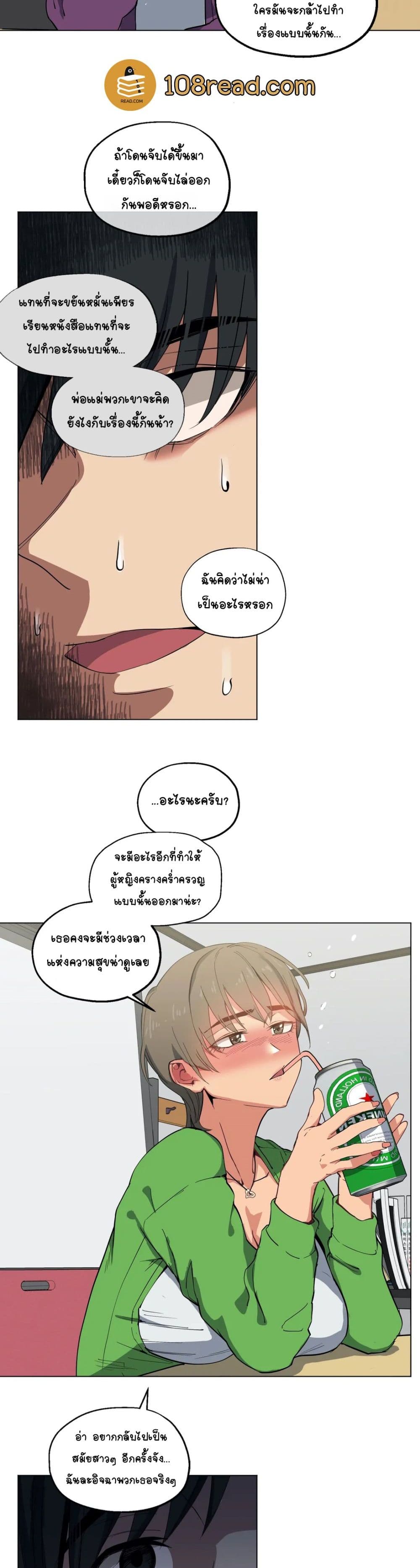 Lucky Guy – Lucky Guy – ตอนที่ 11 หน้า 3