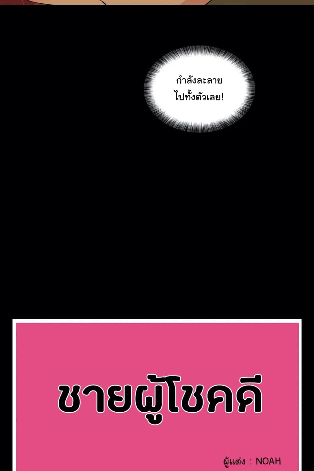Lucky Guy – Lucky Guy – ตอนที่ 12 หน้า 32