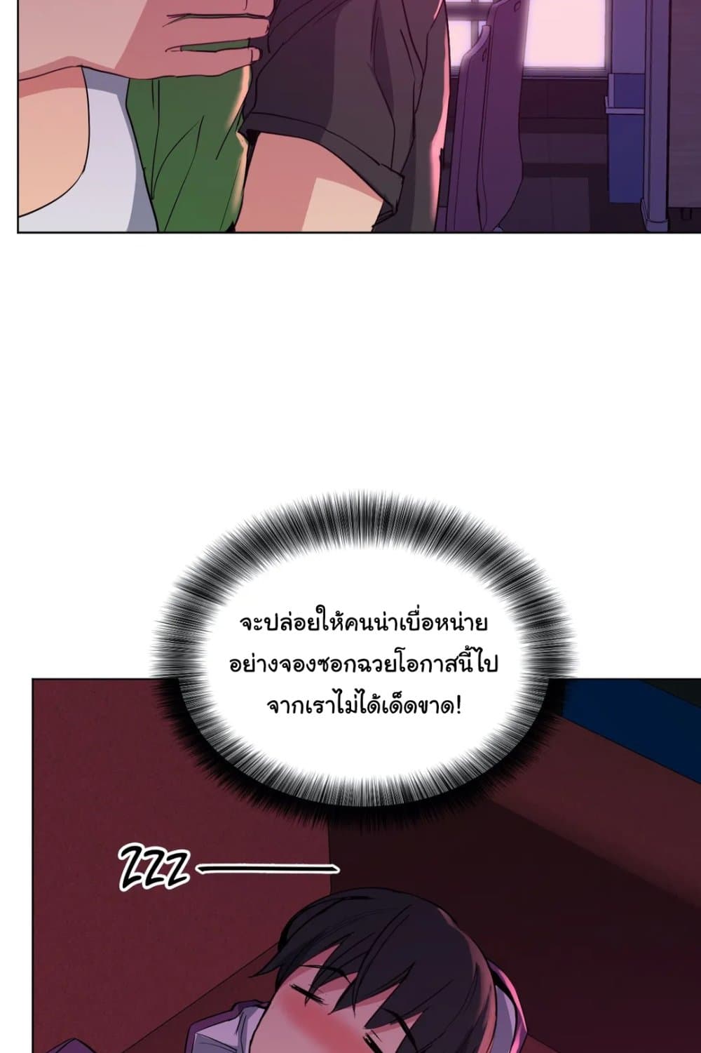 Lucky Guy – Lucky Guy – ตอนที่ 12 หน้า 70
