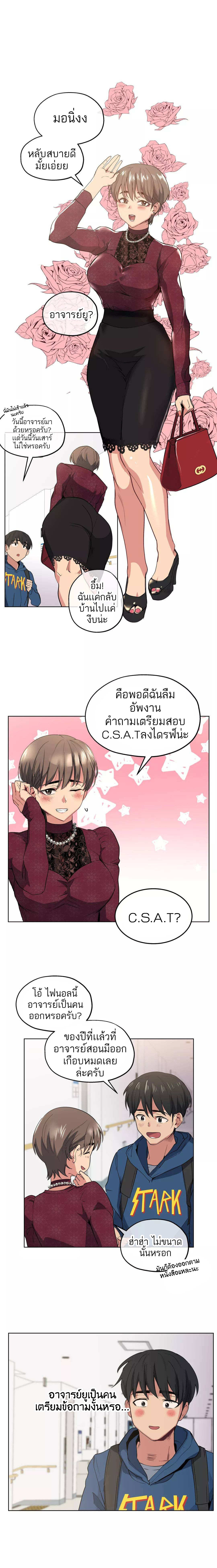 Lucky Guy – Lucky Guy – ตอนที่ 17 หน้า 3