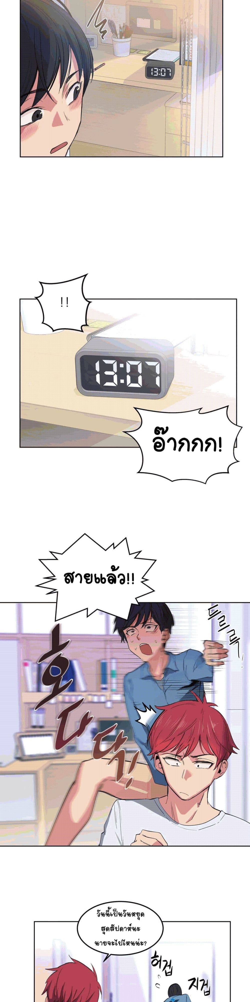 Lucky Guy – Lucky Guy – ตอนที่ 2 หน้า 7